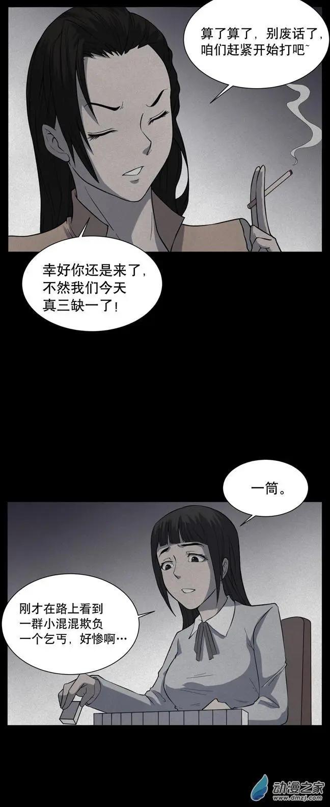夜伴尖叫 - 第04回 - 6