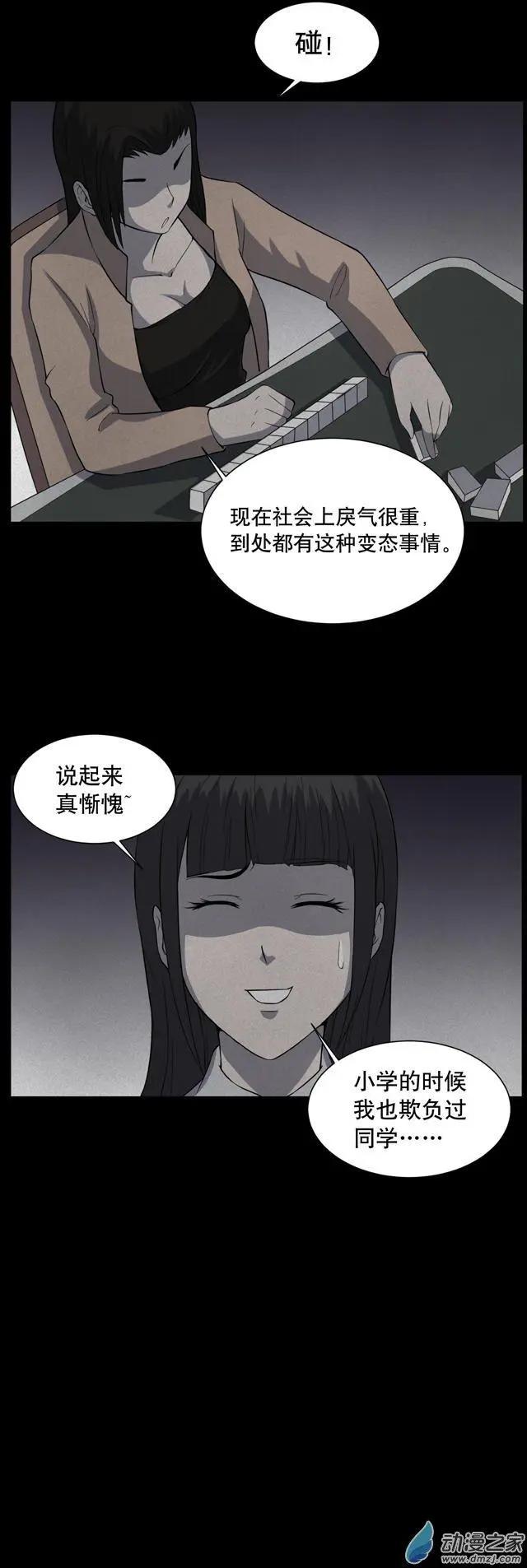 夜伴尖叫 - 第04回 - 7