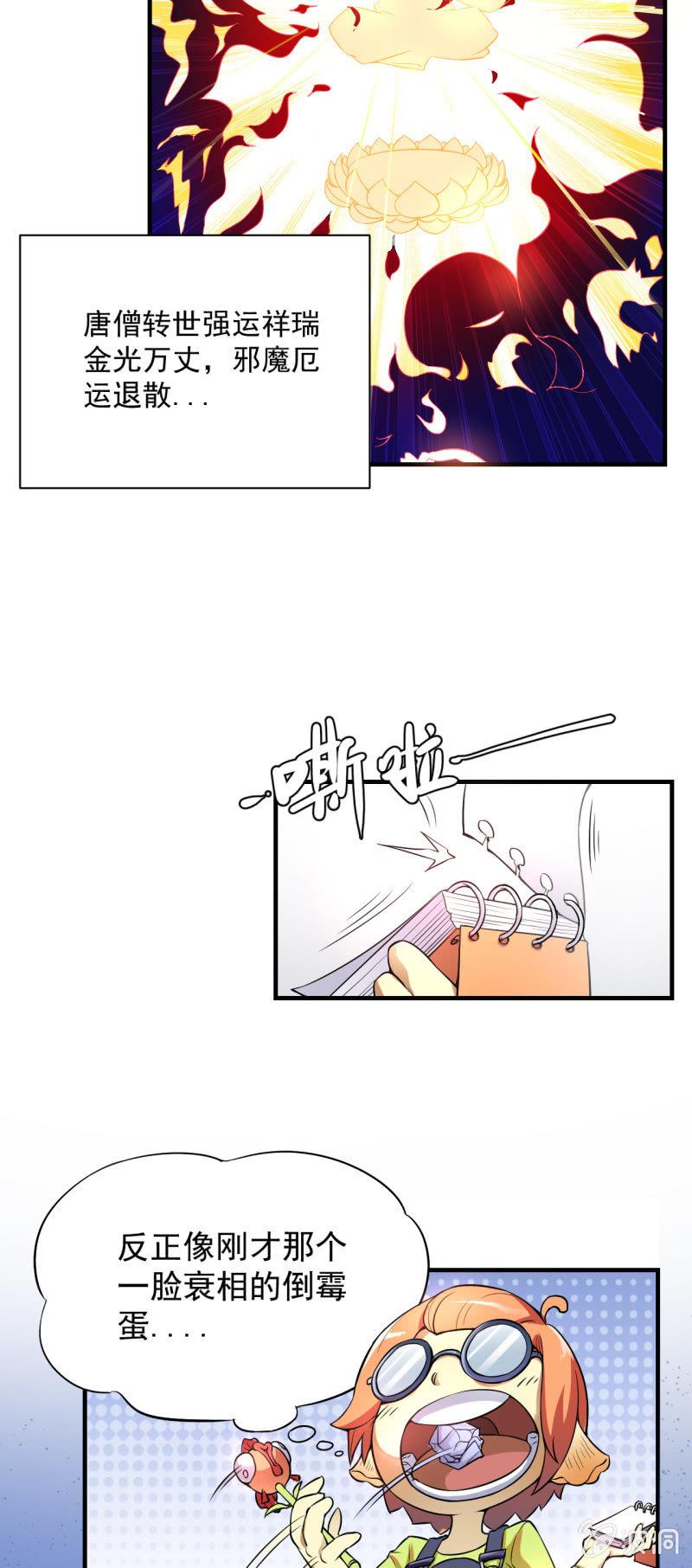 第1话 衰神唐不曾-第2话