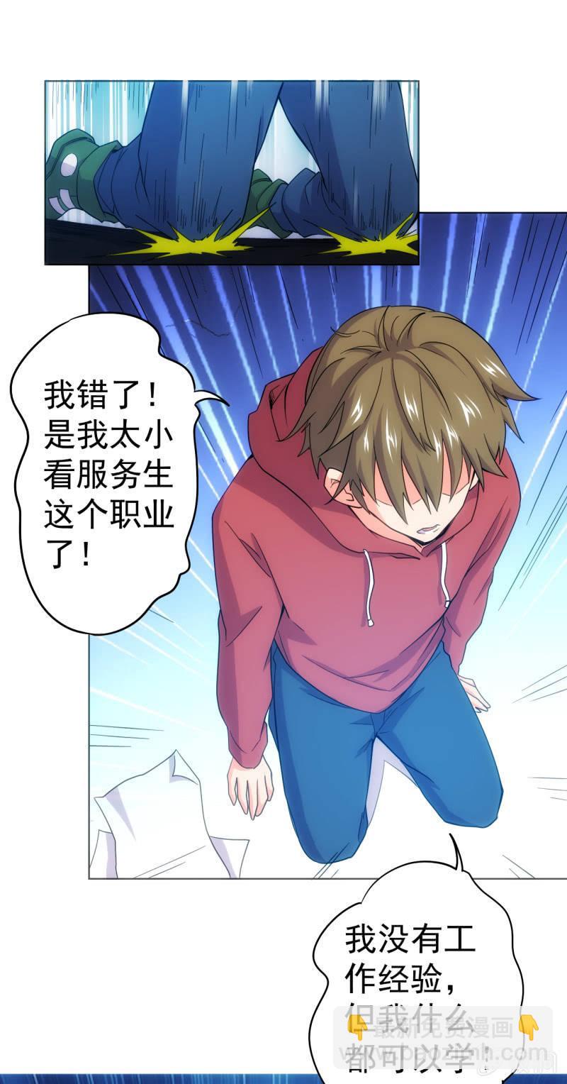 第101话 打工仔王思甜见闻-第102话