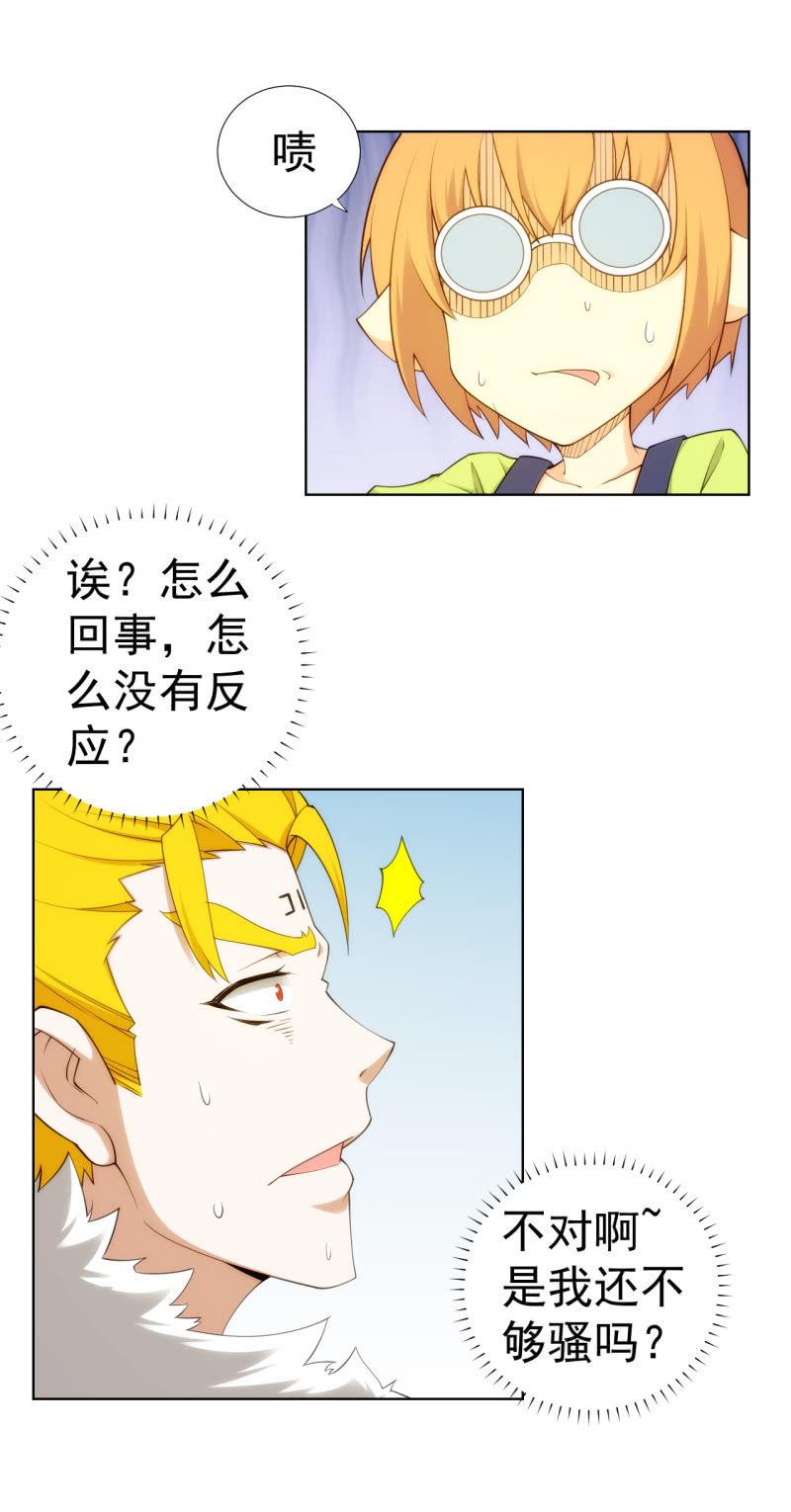 第109话 荷尔蒙才是第一生产力-第110话