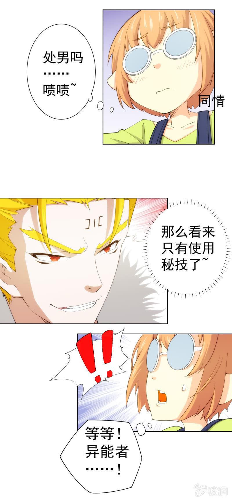 第109话 荷尔蒙才是第一生产力-第110话