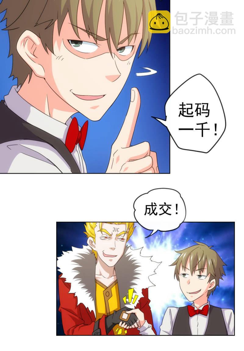 第111话 建国以后不许成精-第112话