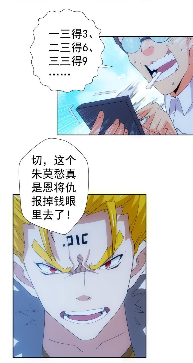 第115话 生为奸商 我很抱歉-第116话