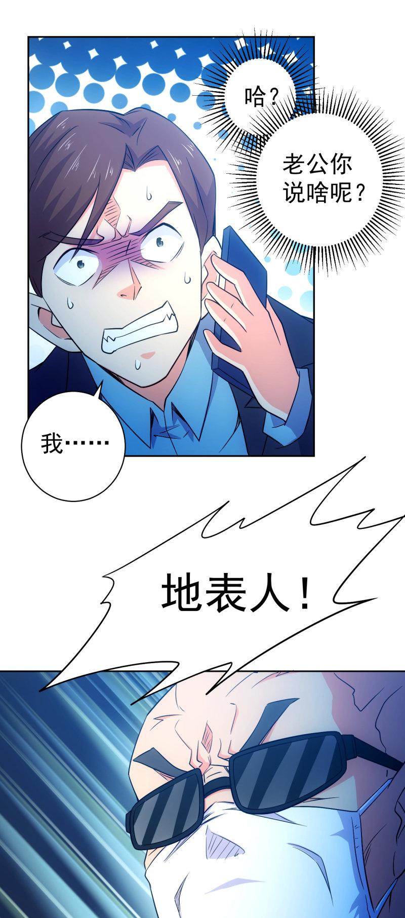 第117话 地表人的阴谋-第118话