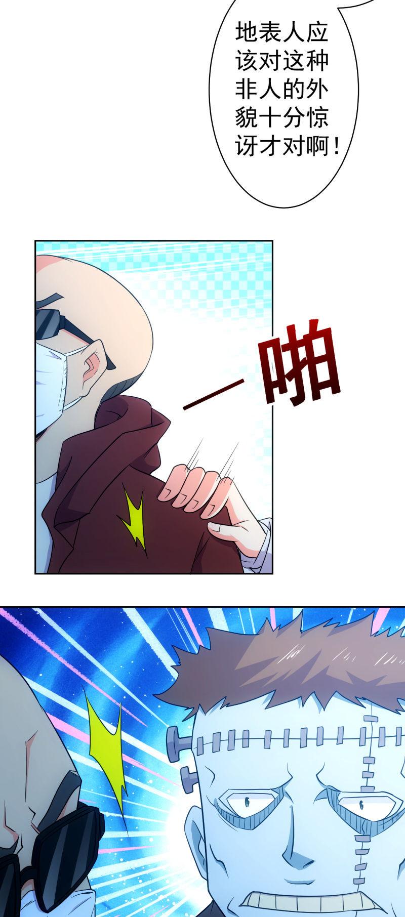 第117话 地表人的阴谋-第118话