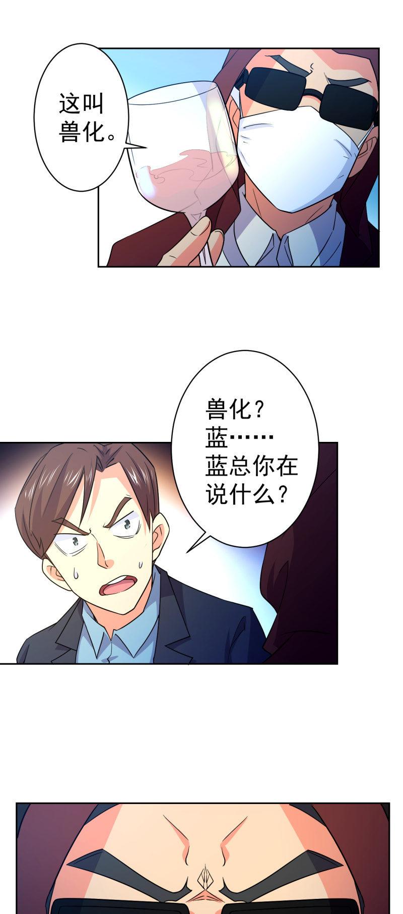 第117话 地表人的阴谋-第118话