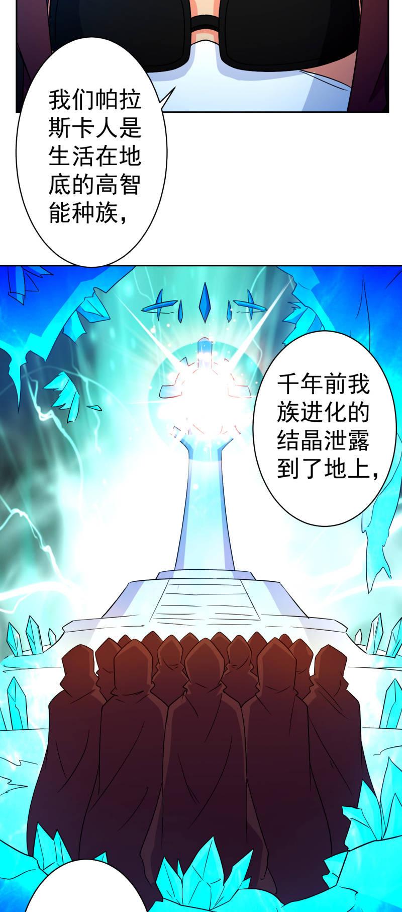 第117话 地表人的阴谋-第118话