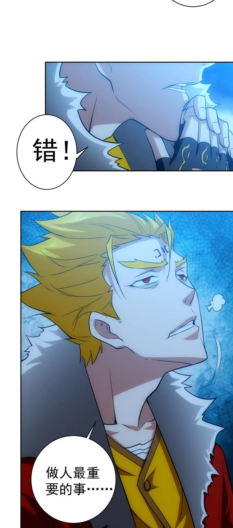 第120话 做人最重要的是....-第122话