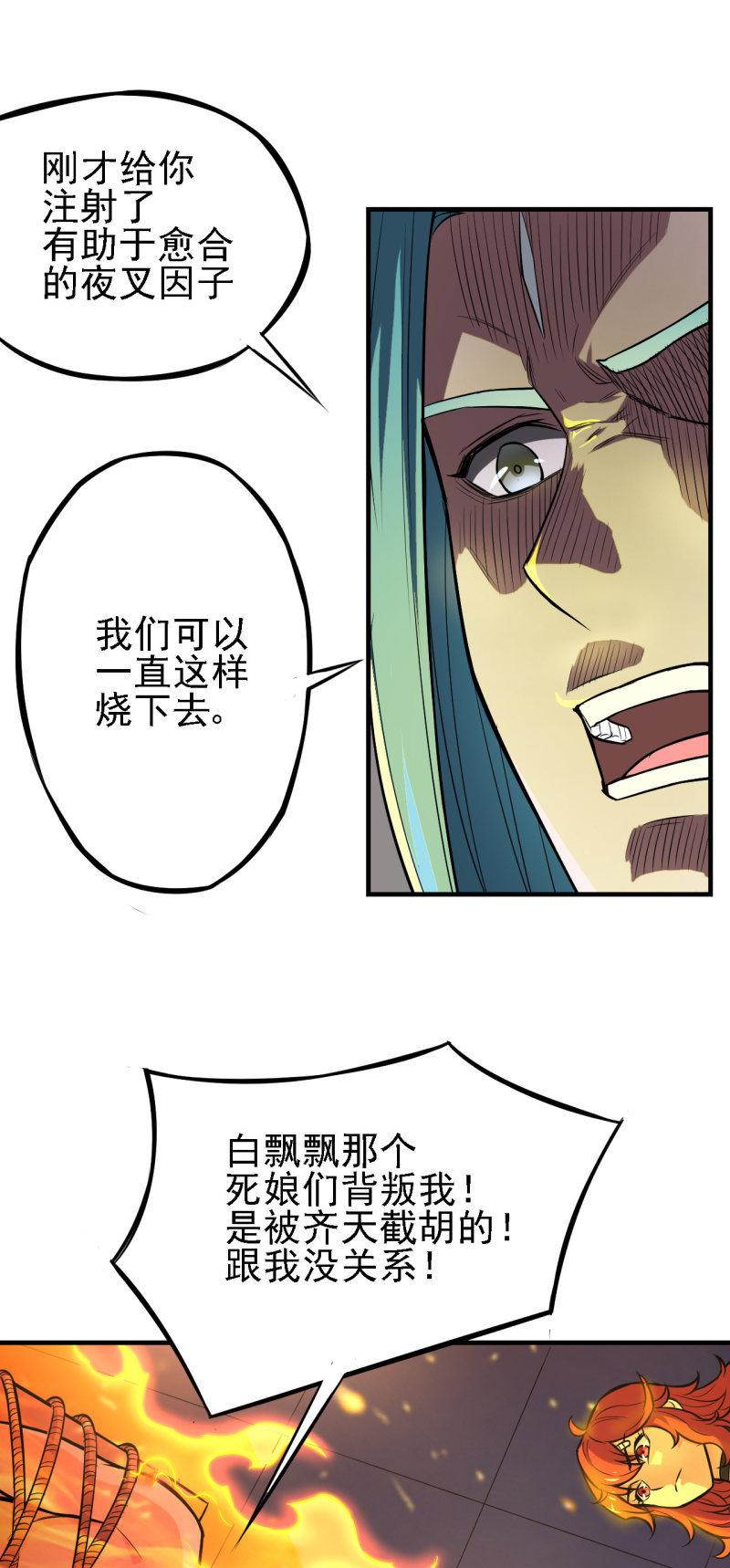 第19话 我当你是兄弟你居然-第20话