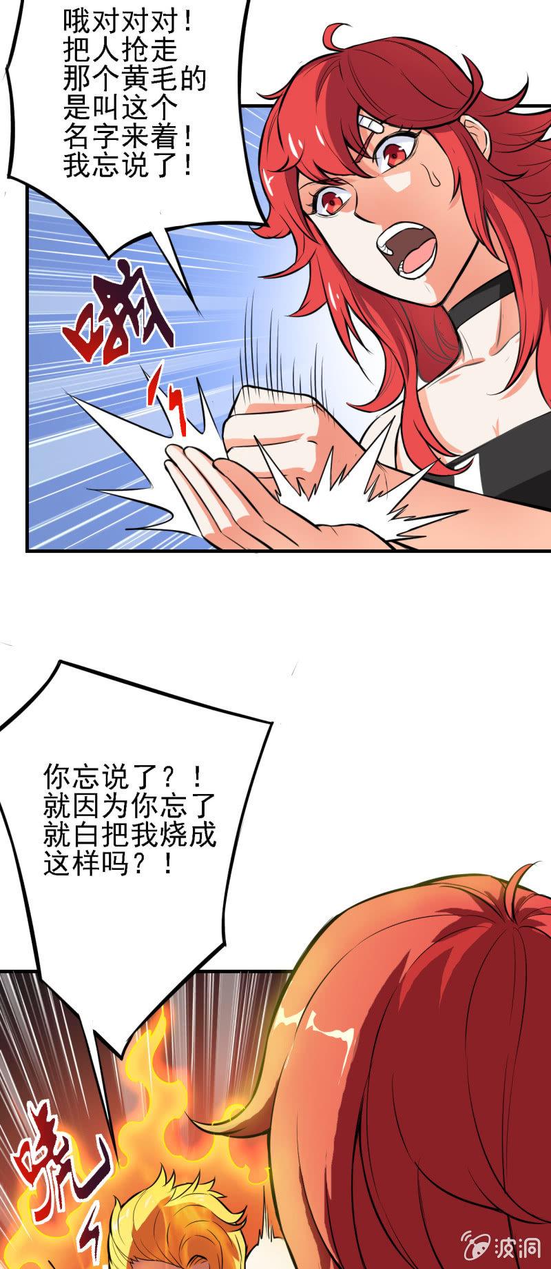 第19话 我当你是兄弟你居然-第20话