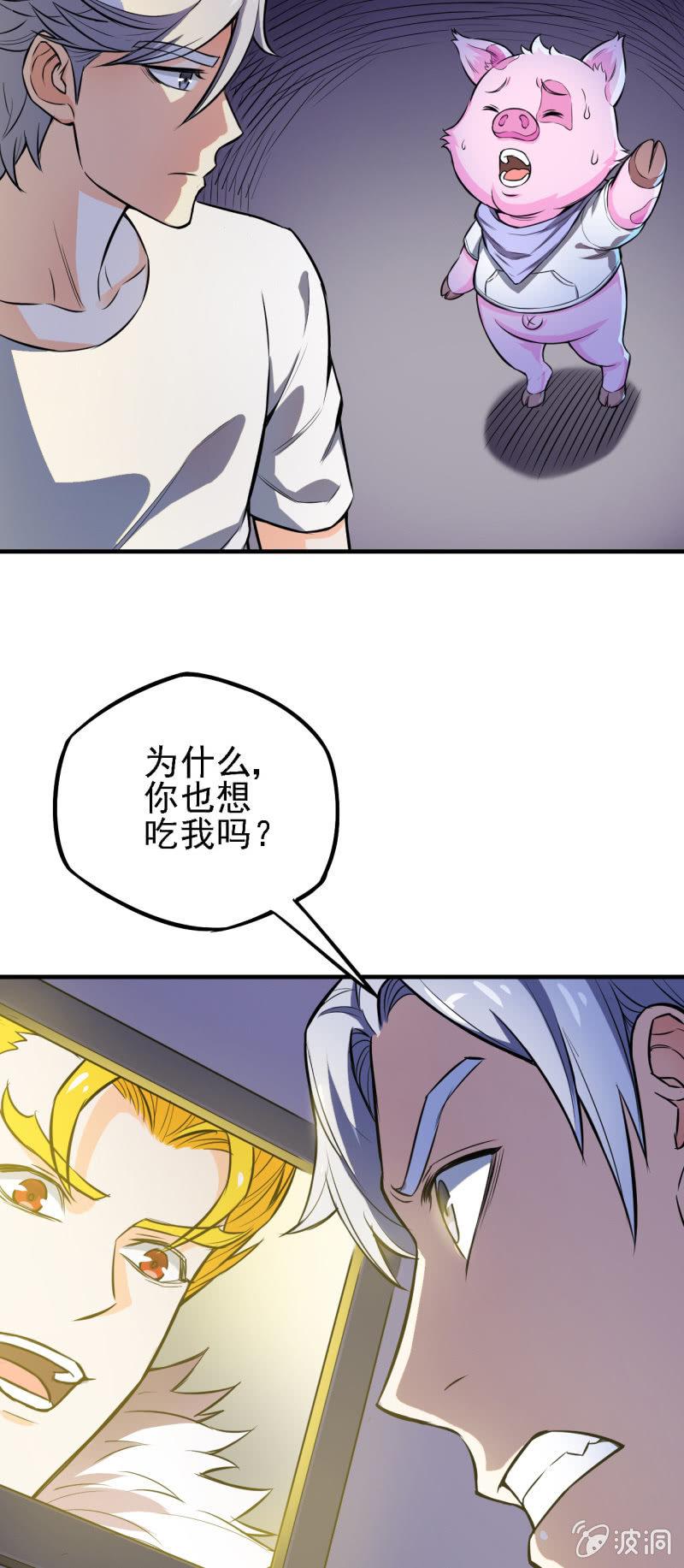 第19话 我当你是兄弟你居然-第20话