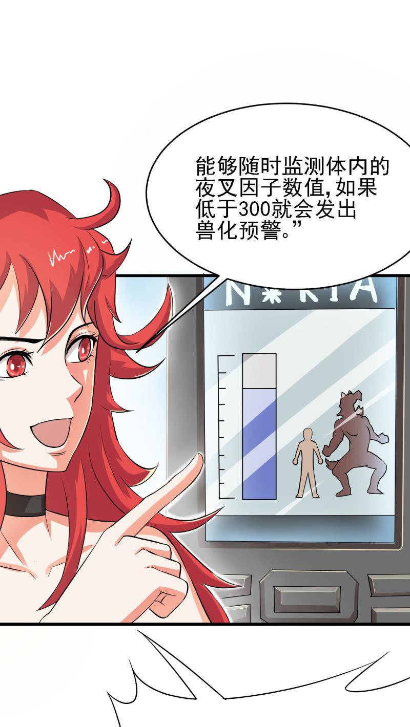 第29话 我看看你的宝贝儿？-第30话