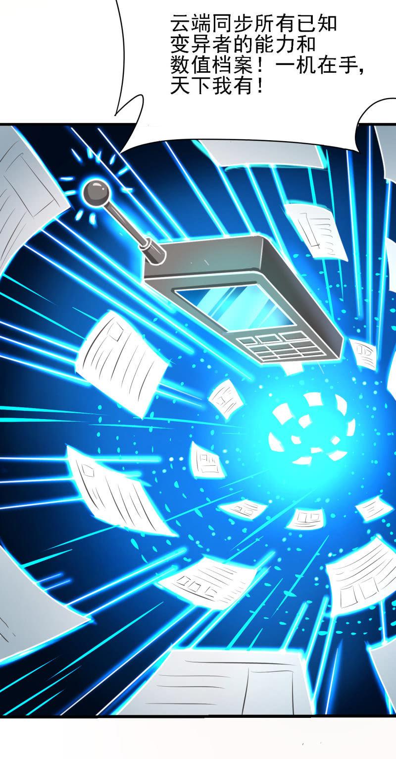 第29话 我看看你的宝贝儿？-第30话