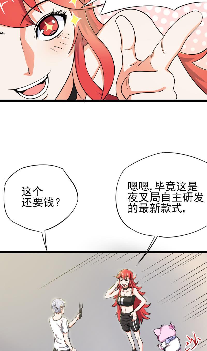 第29话 我看看你的宝贝儿？-第30话