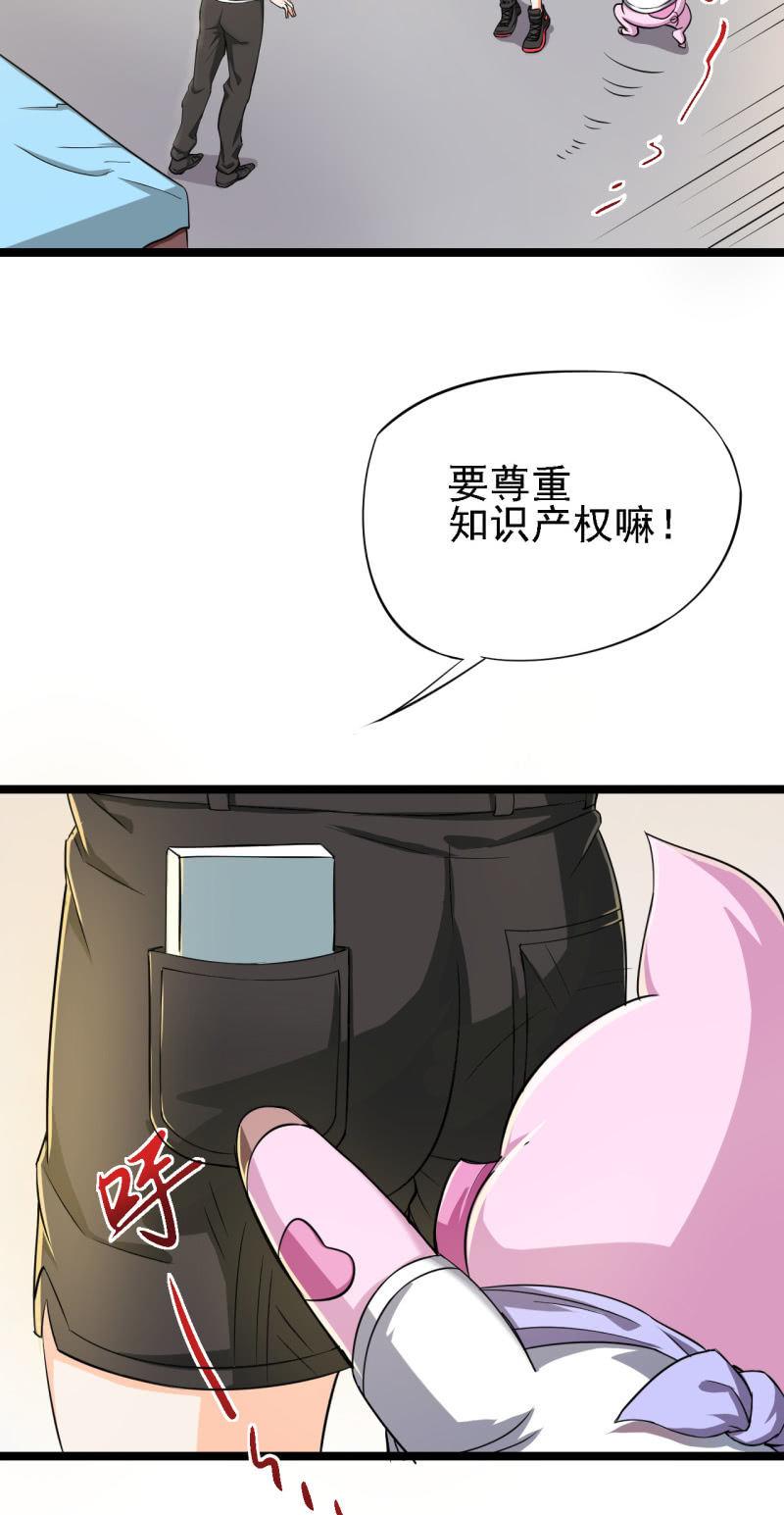 第29话 我看看你的宝贝儿？-第30话