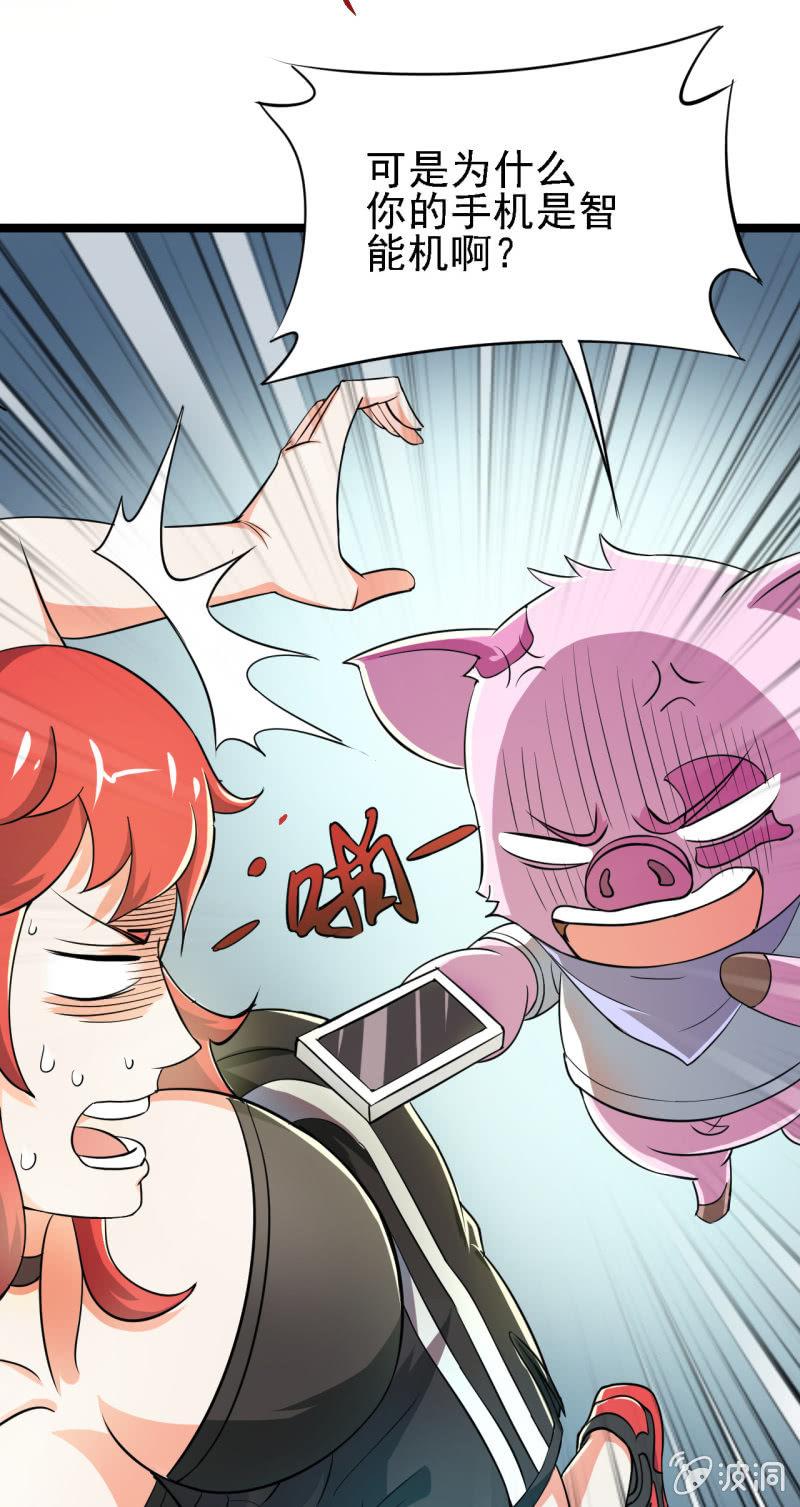 第29话 我看看你的宝贝儿？-第30话