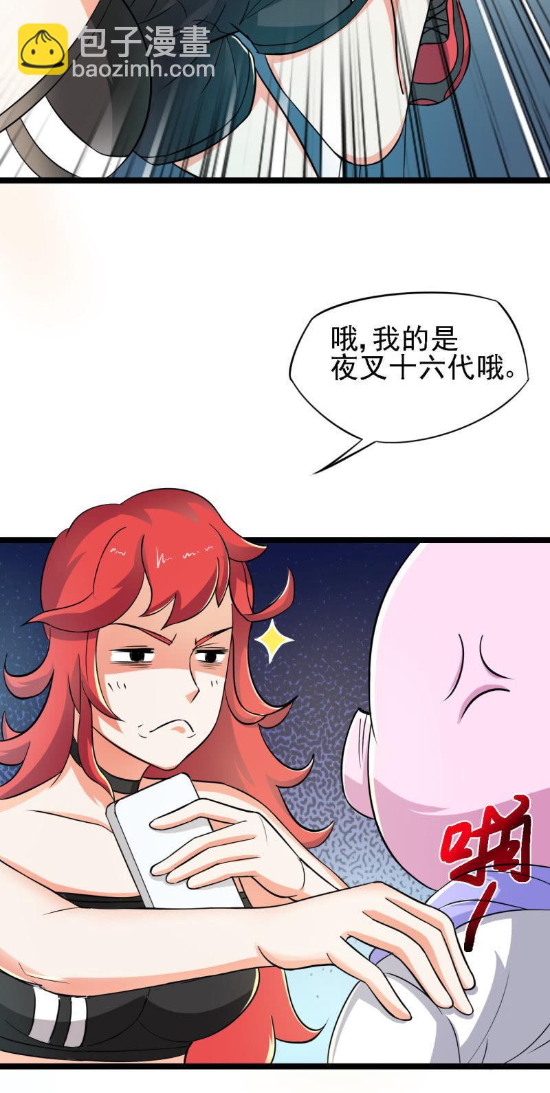 第29话 我看看你的宝贝儿？-第30话