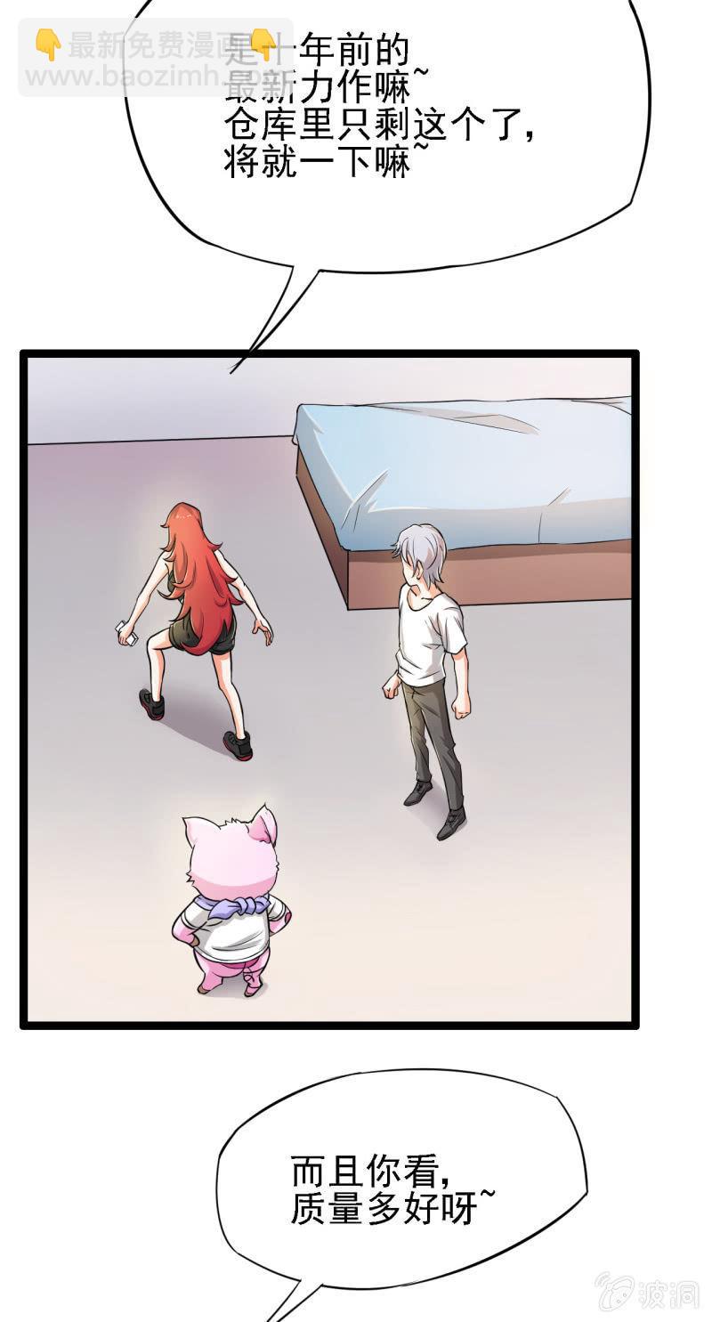 第29话 我看看你的宝贝儿？-第30话