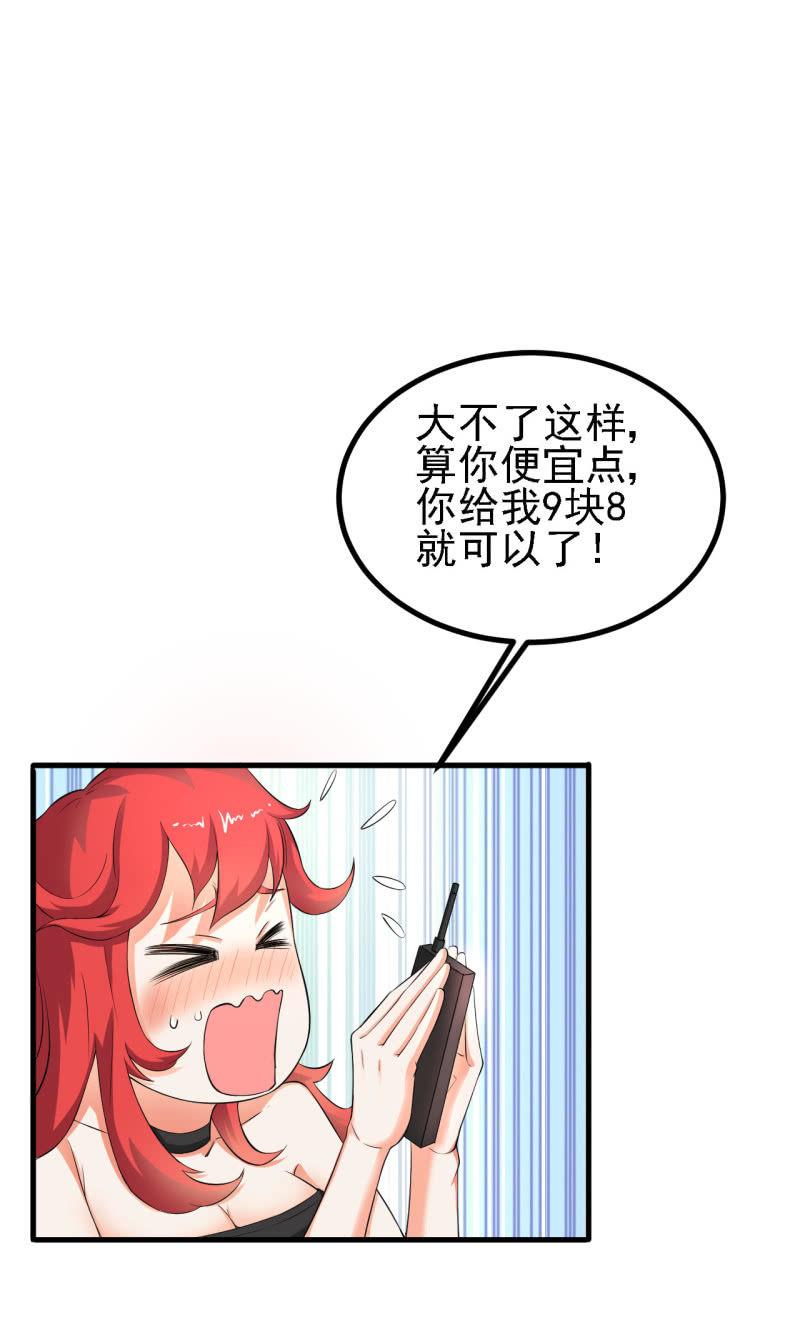 第29话 我看看你的宝贝儿？-第30话