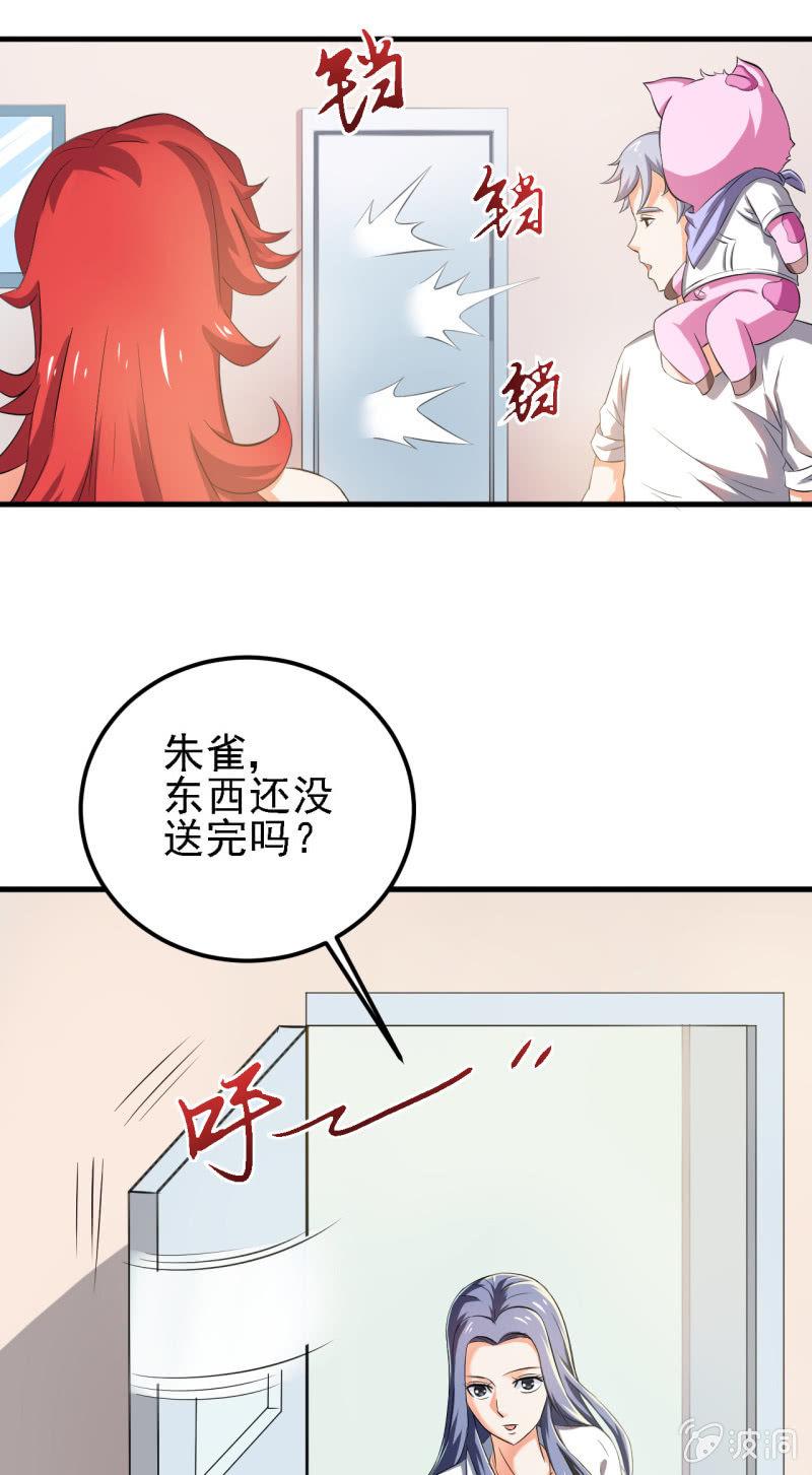 第29话 我看看你的宝贝儿？-第30话