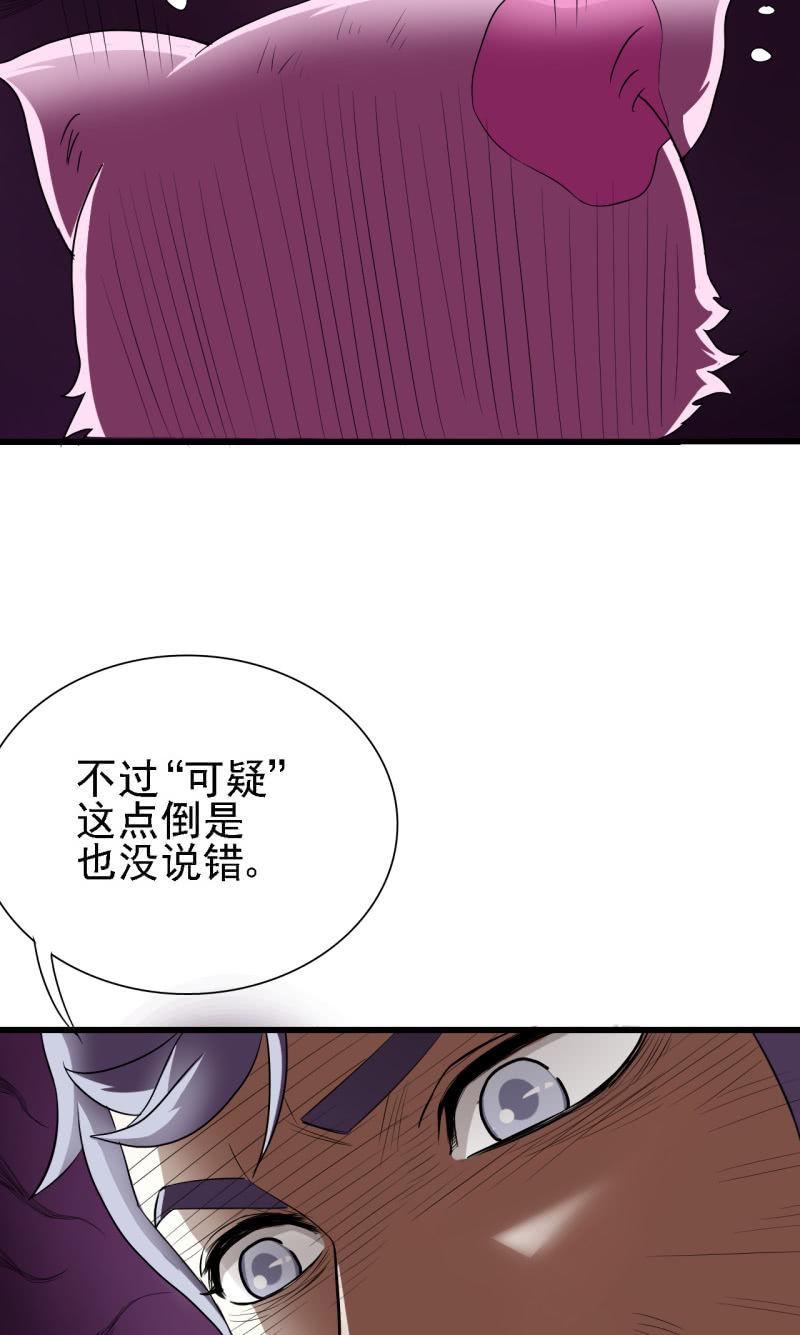 第29话 我看看你的宝贝儿？-第30话