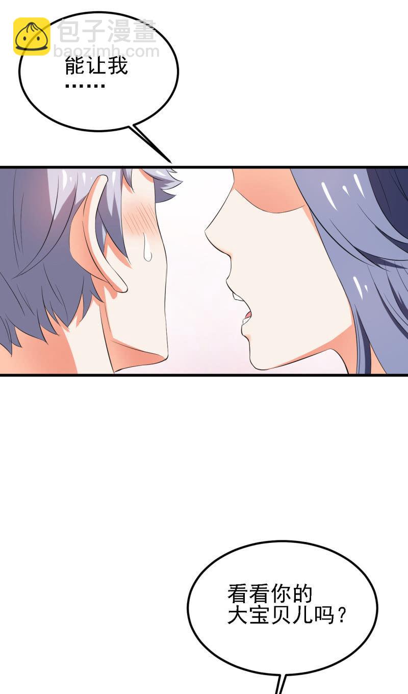 第29话 我看看你的宝贝儿？-第30话