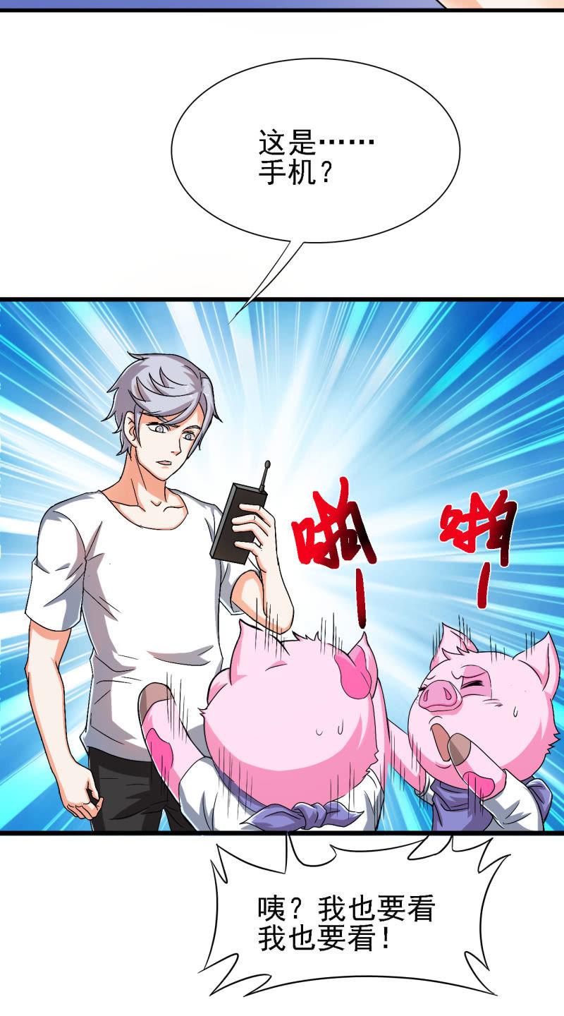 第29话 我看看你的宝贝儿？-第30话