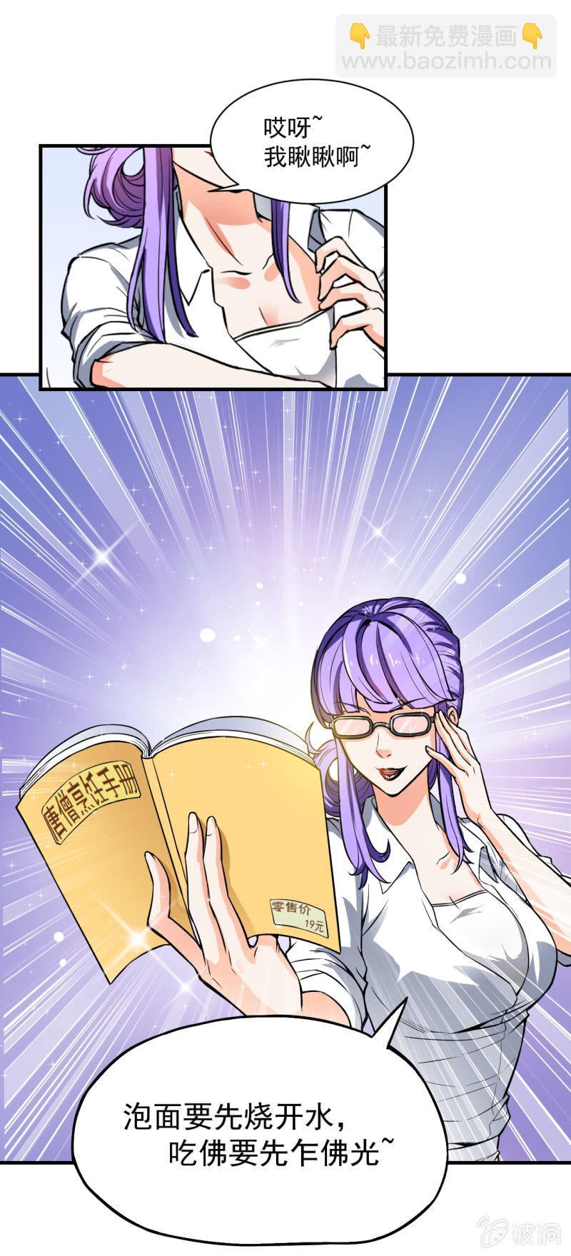 第3话 吃唐僧肉的事前准备(1/2)-第4话