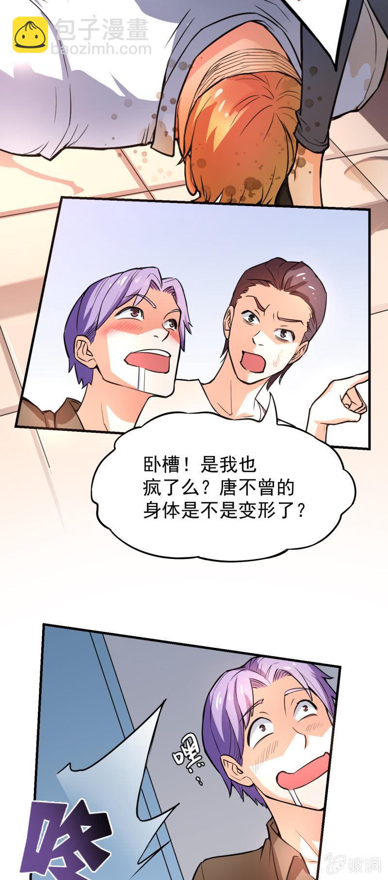 第3话 吃唐僧肉的事前准备(1/2)-第4话