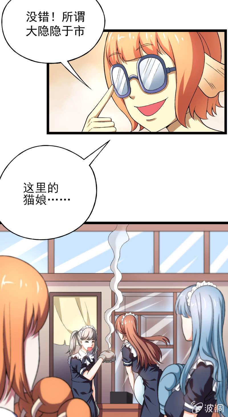 第33话 前进！向着女仆咖啡厅！-第34话