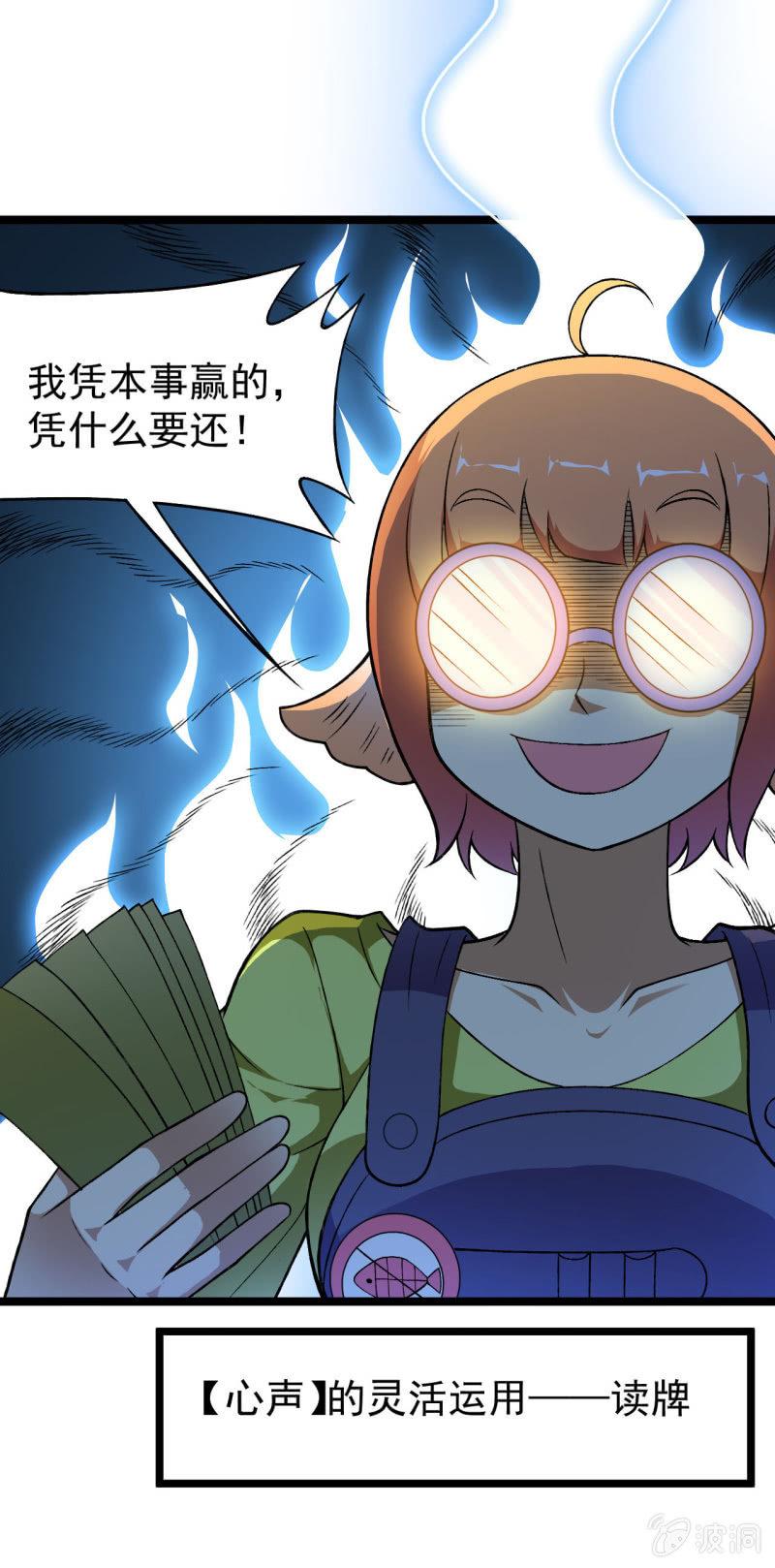 第43话 谁不摇谁是狗头-第44话