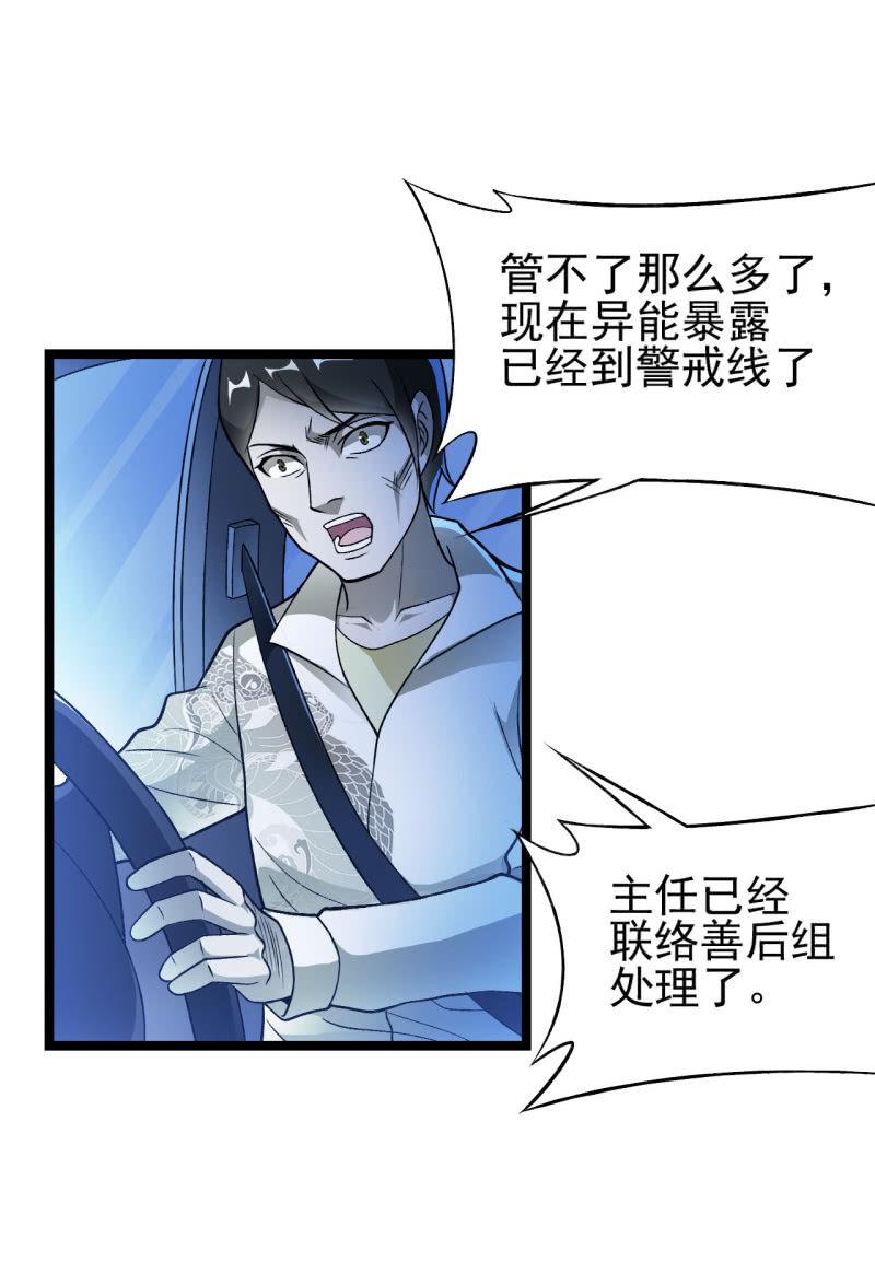 第45话 暴露危机-第46话