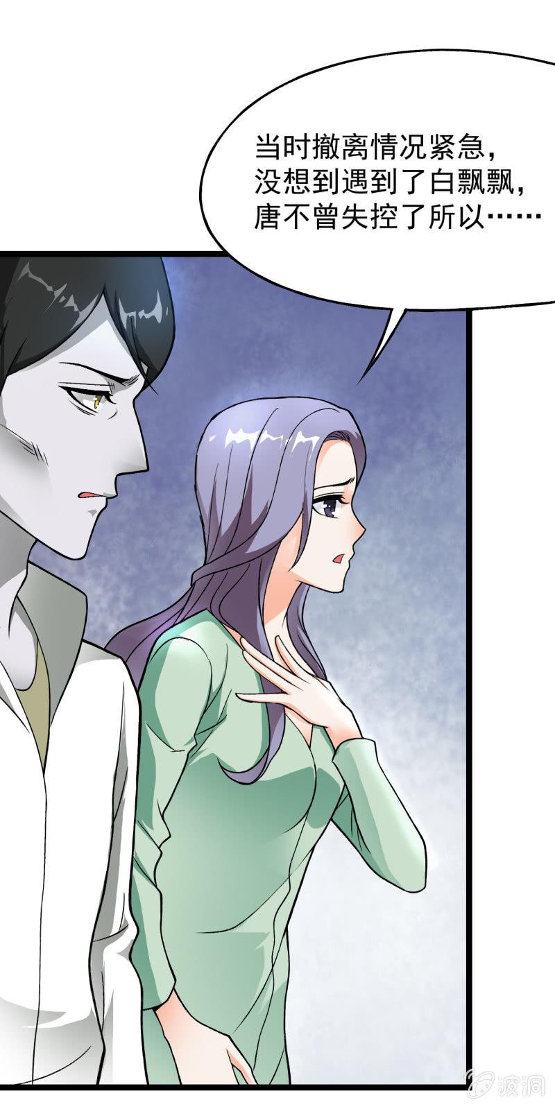 第47话 你不醉我不醉马路牙子给谁睡-第48话