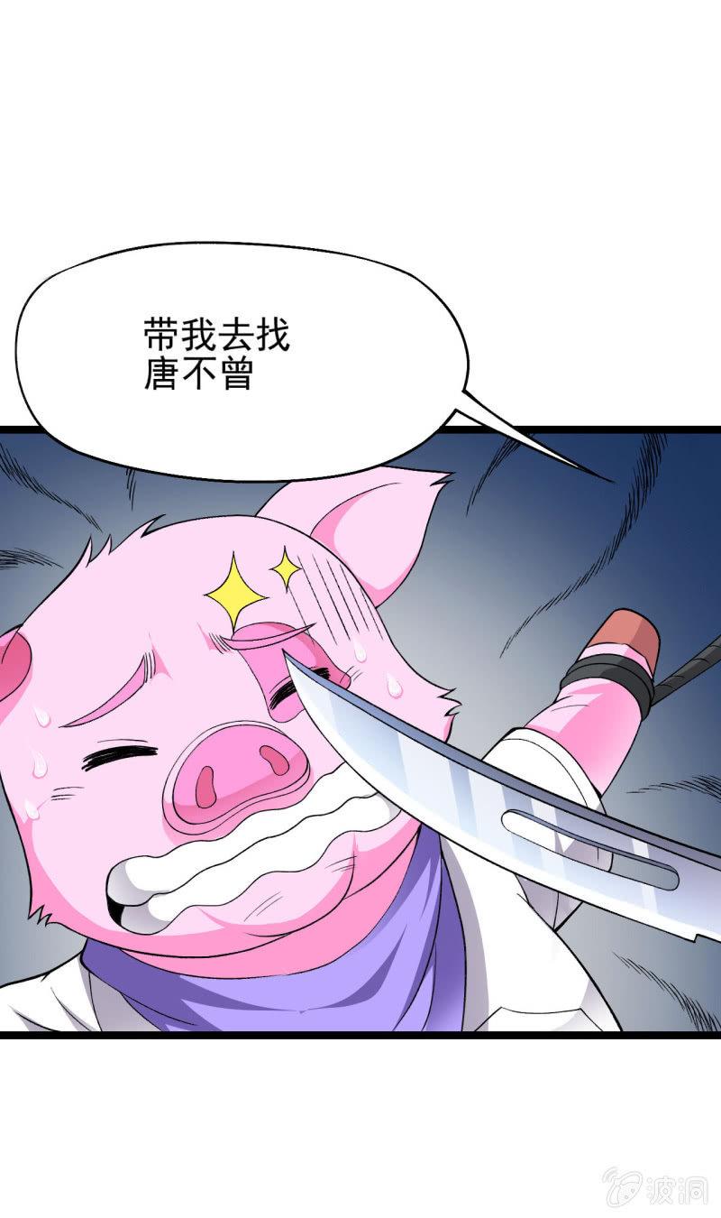 第51话 飞来横祸直接砸成红烧肉-第52话