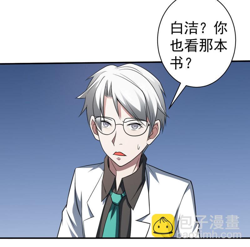 第71话 是白姐不是白洁-第72话