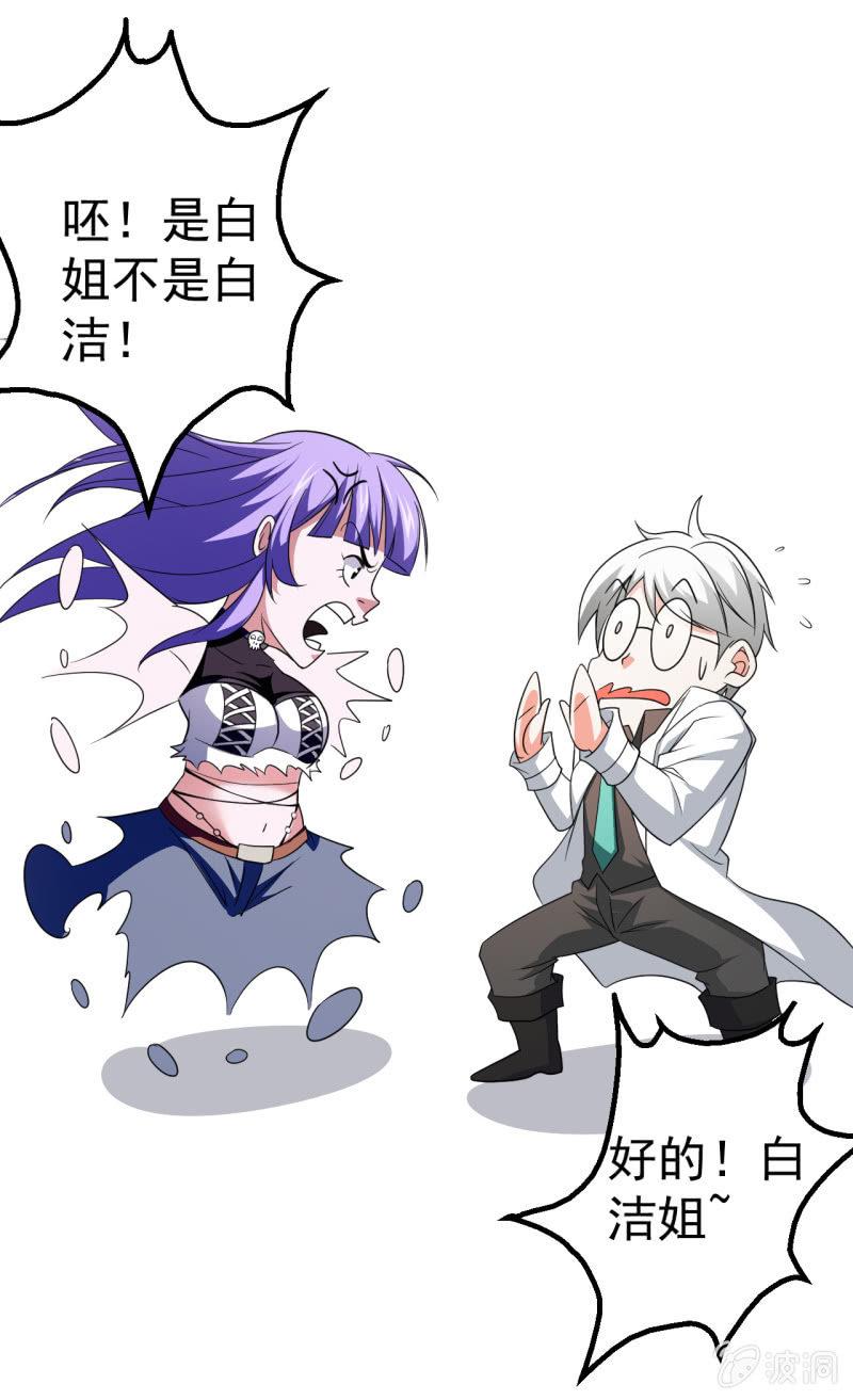 第71话 是白姐不是白洁-第72话