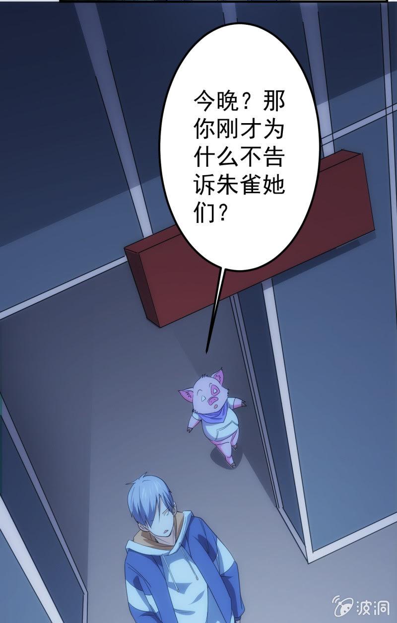 第85话 真诚的背叛-第86话