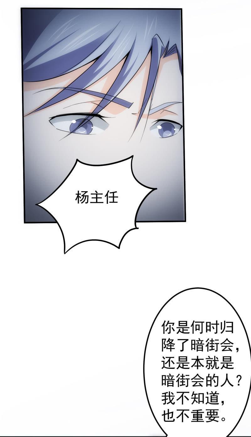 第85话 真诚的背叛-第86话