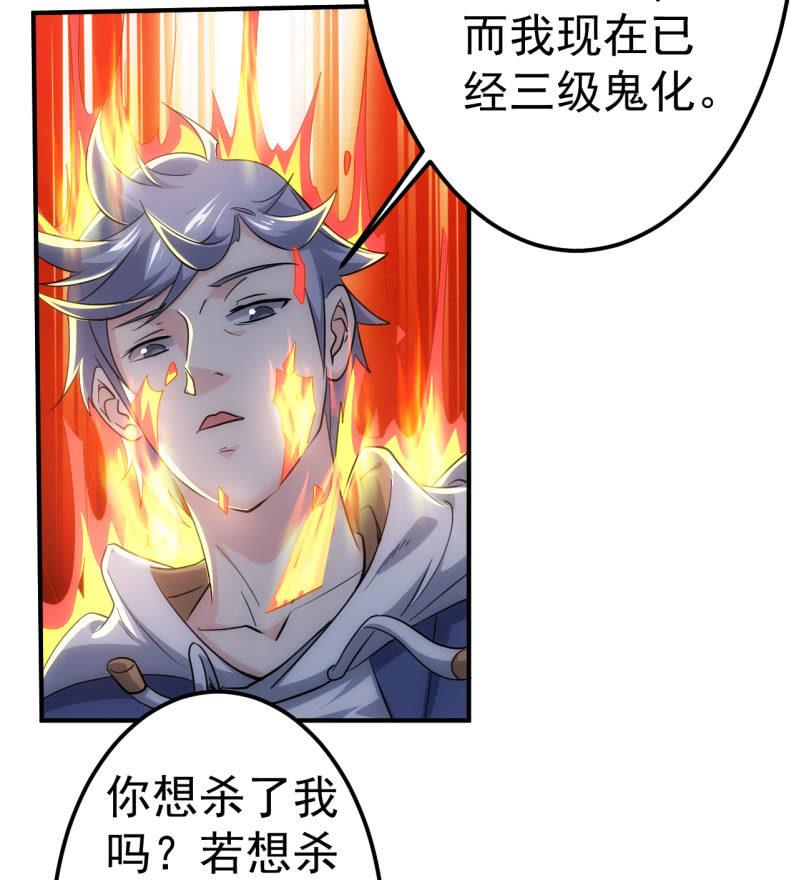 第85话 真诚的背叛-第86话