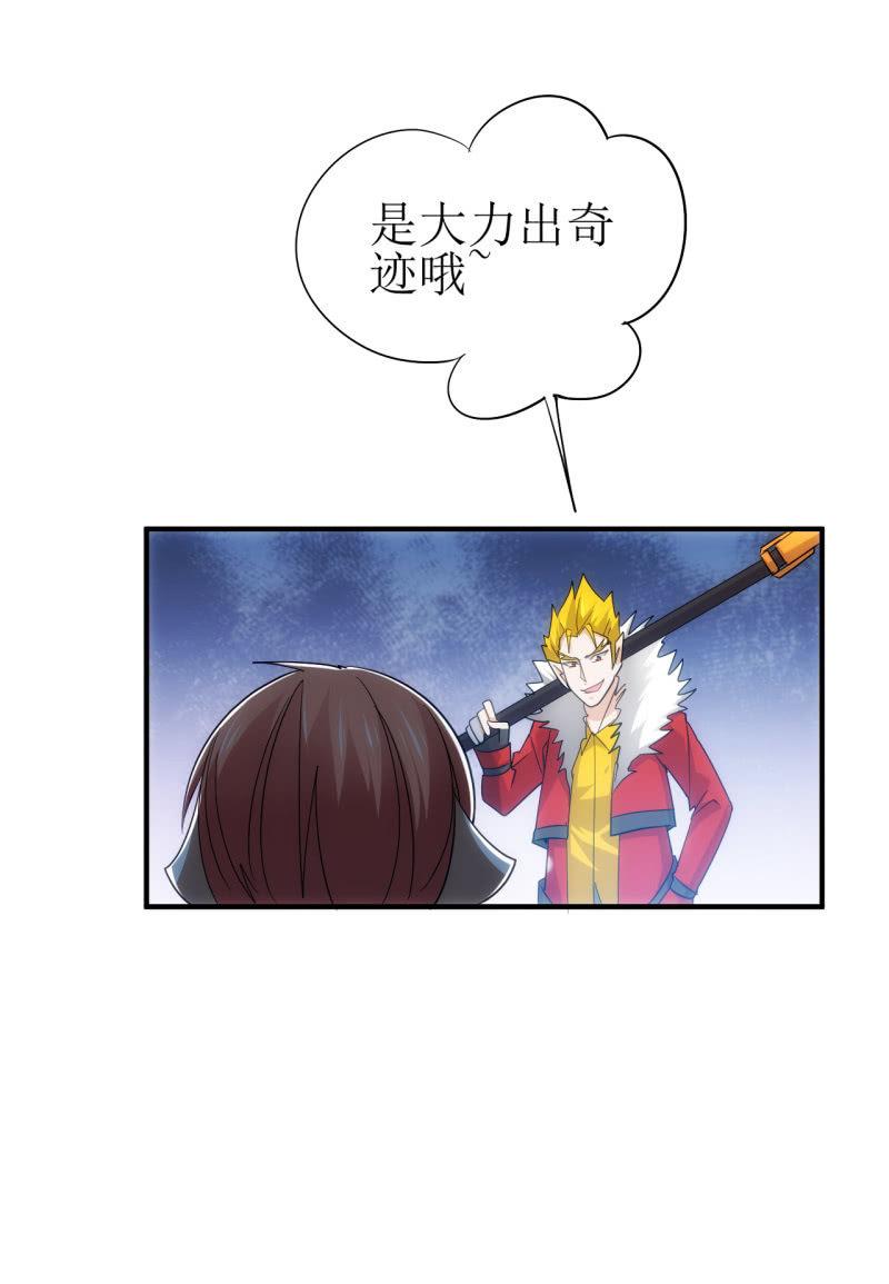 第93话 大力出奇迹-第94话