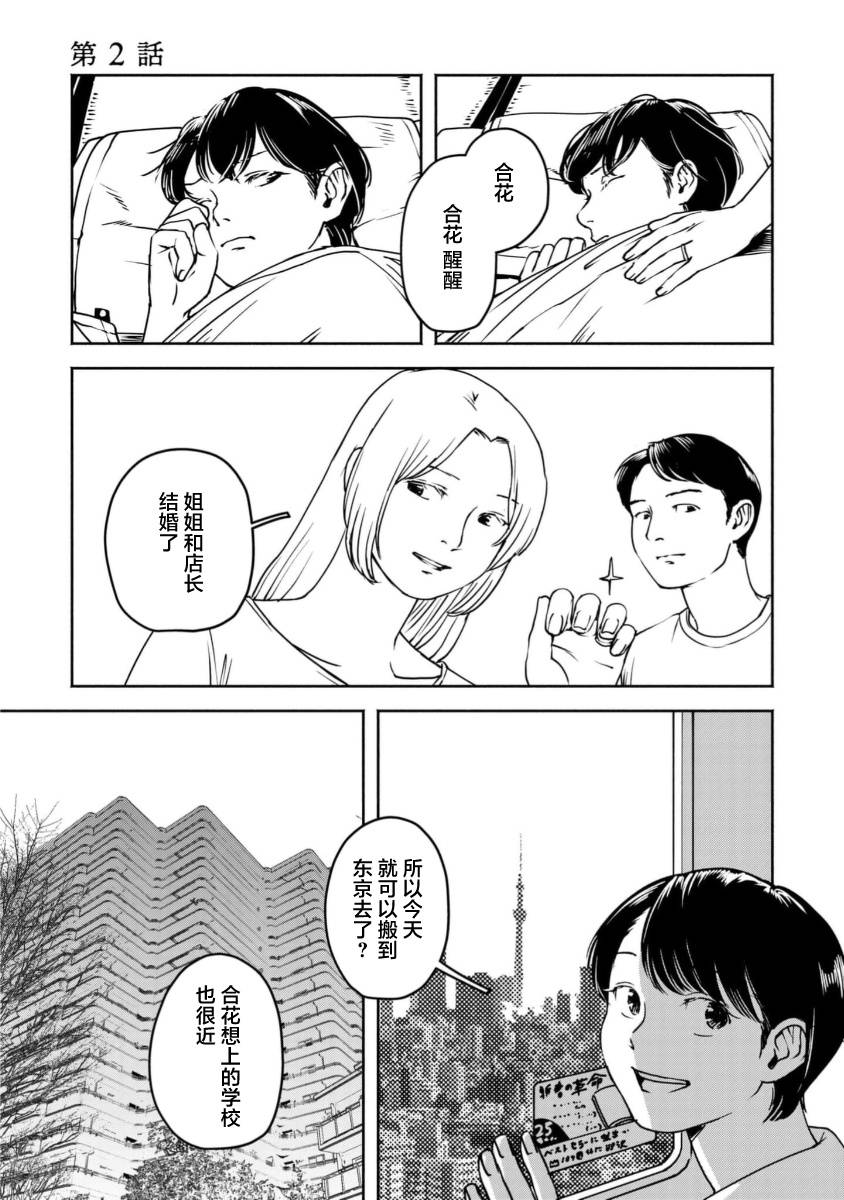 野槌蛇與海風 - 第02話 - 1
