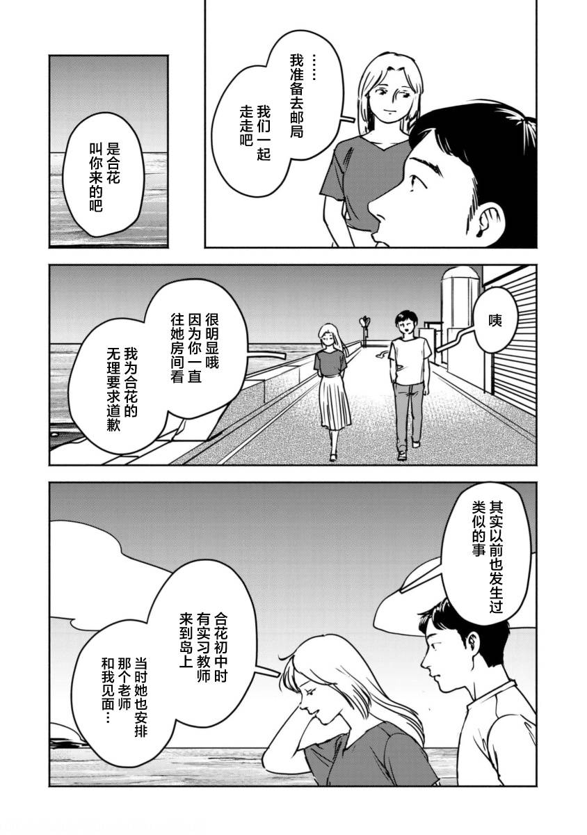 野槌蛇與海風 - 第02話 - 4