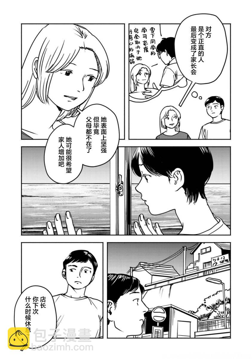 野槌蛇與海風 - 第02話 - 5