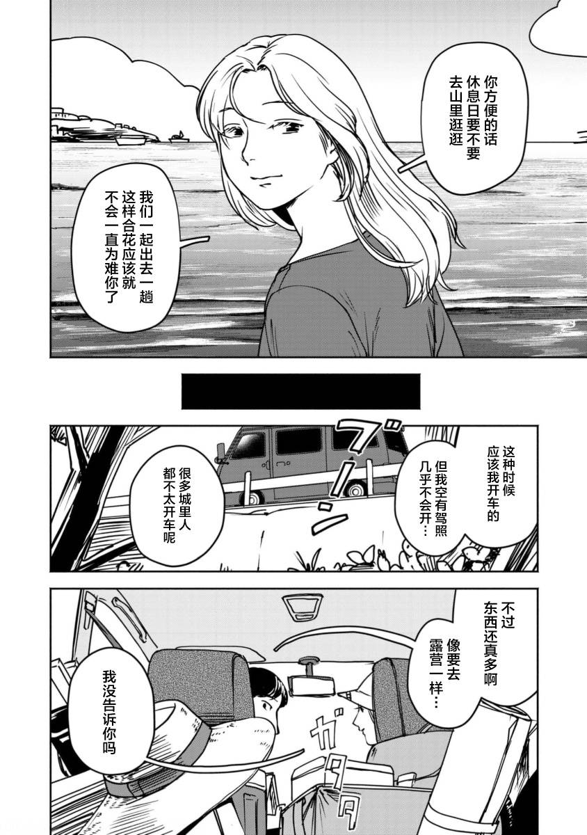 野槌蛇與海風 - 第02話 - 6