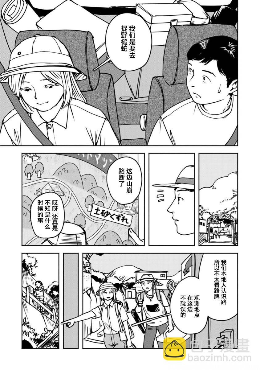 野槌蛇與海風 - 第02話 - 1