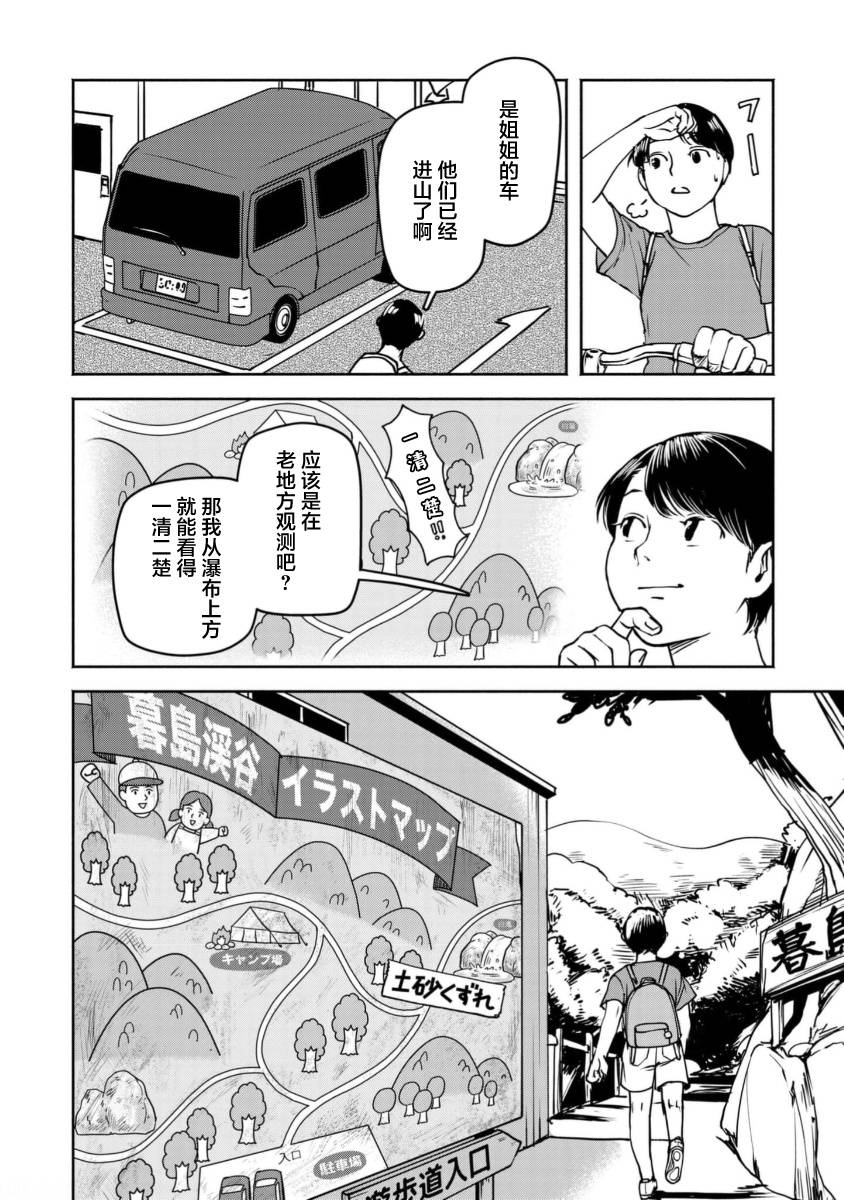 野槌蛇與海風 - 第02話 - 2