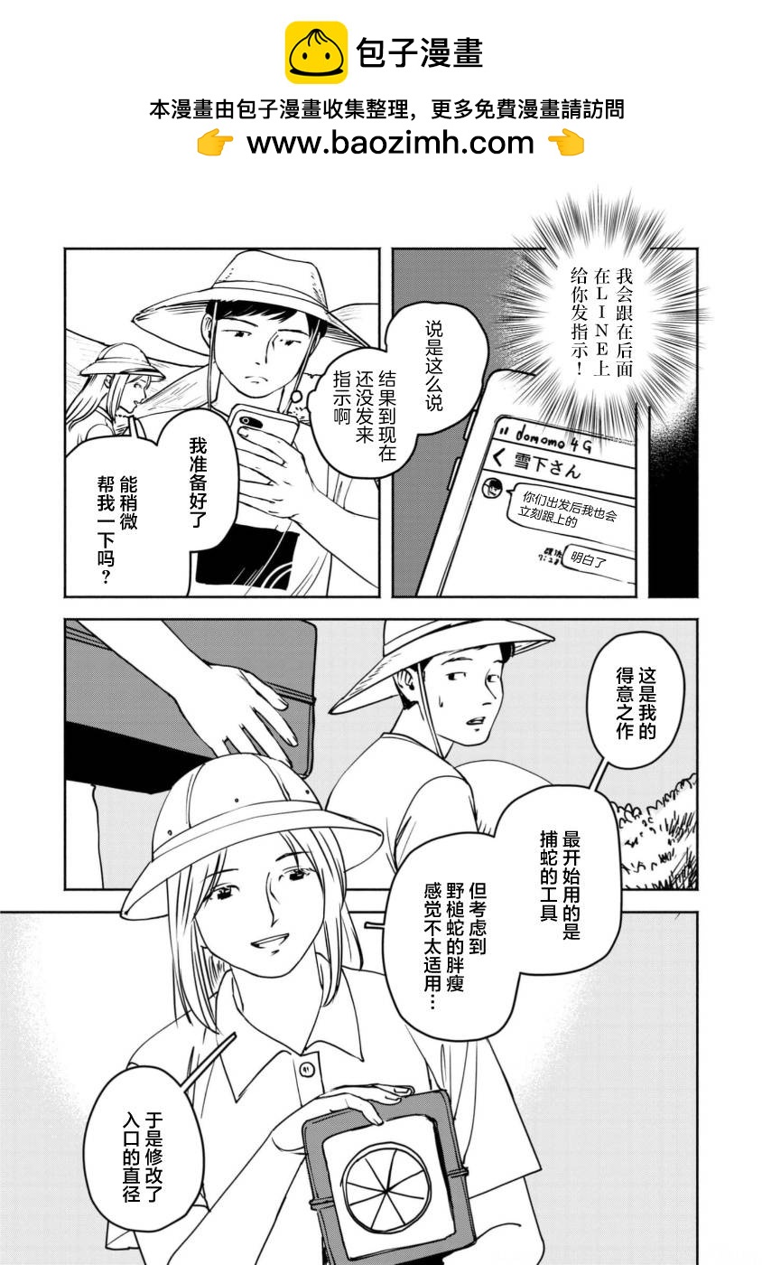 野槌蛇與海風 - 第02話 - 3