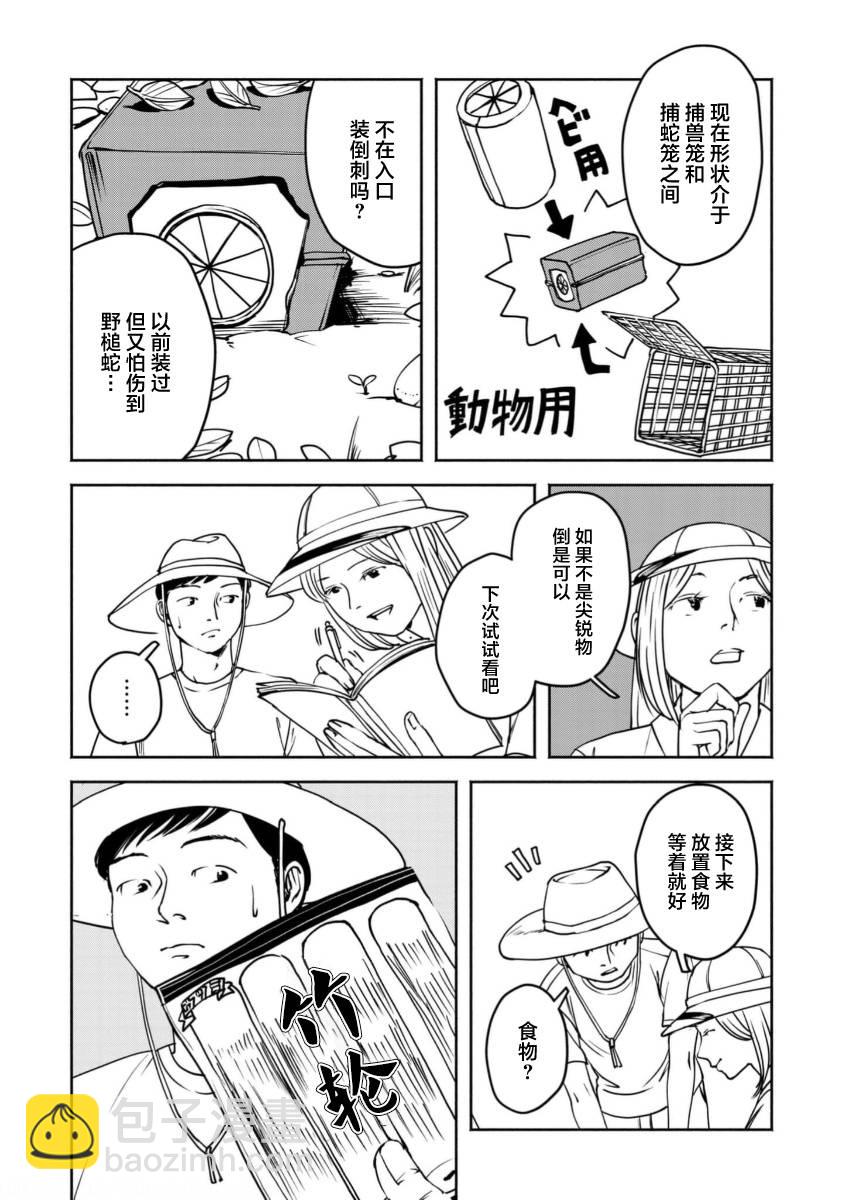 野槌蛇與海風 - 第02話 - 4