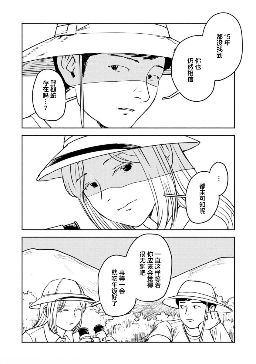 野槌蛇與海風 - 第02話 - 6